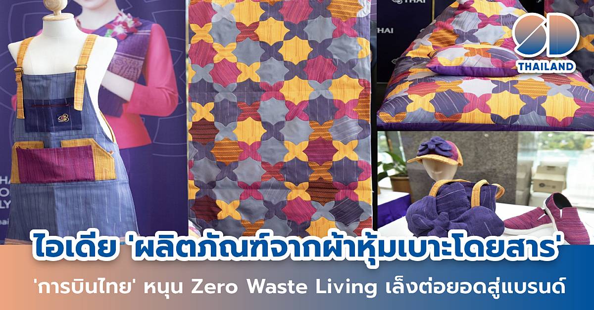 From Waste to Wealth: Thai Airways' Upcycling for a Livable Future